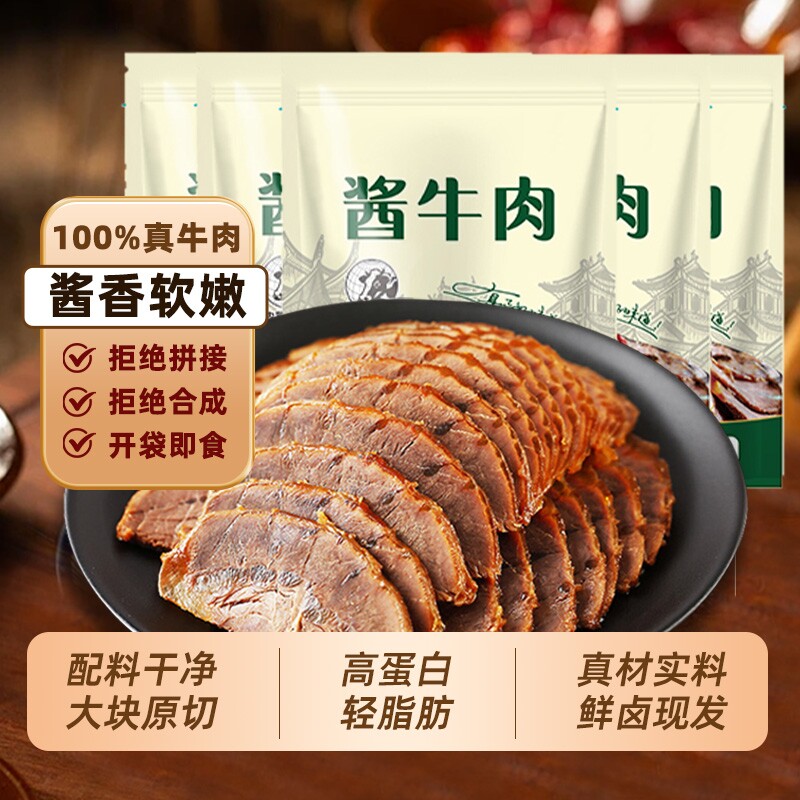 内蒙古酱卤牛肉原切特产零食即食真空下酒菜酱香健身解馋方便露营