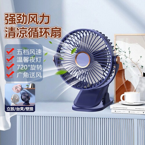 【多角度旋转】简约家用客厅卧室夜灯风扇新款便携迷你夹式F50