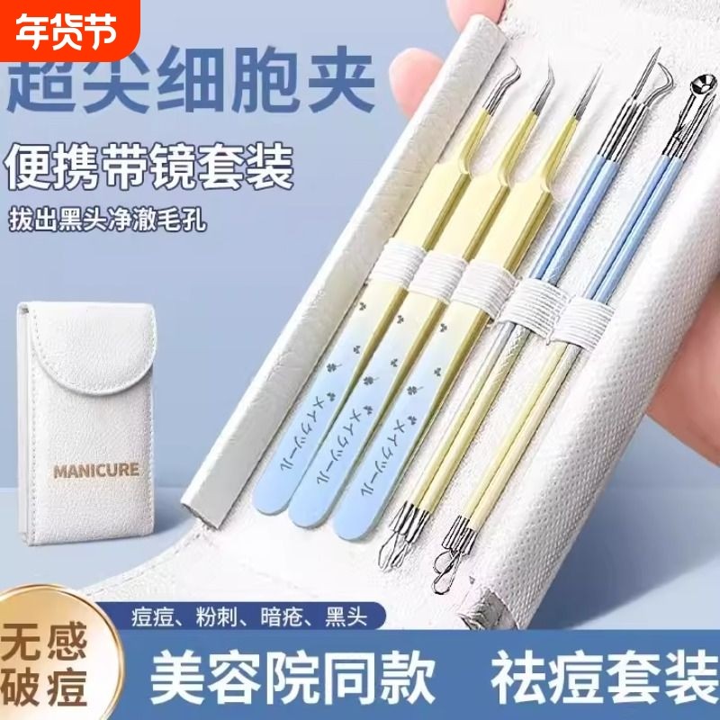 粉刺针套装挤痘痘工具细胞夹黑头超细高精密闭口针美容院专用镊子,彩妆/香水/美妆工具,化妆/美容工具,淘宝优惠券,粉丝福利购,淘宝优惠卷