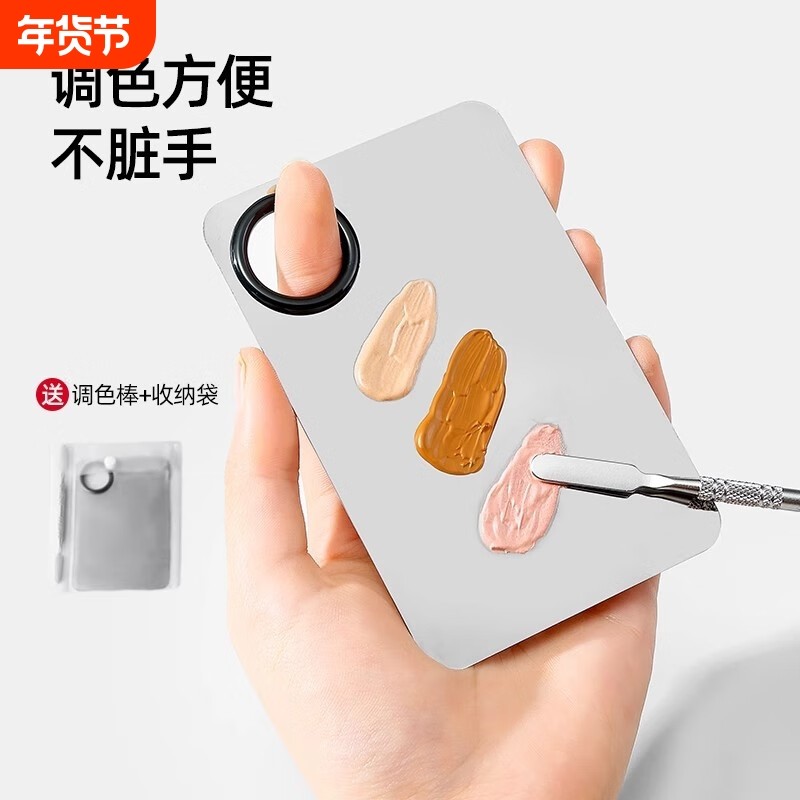 粉底液调色板化妆调色盘化妆师专用彩妆不锈钢戒指美妆调和粉底铲
