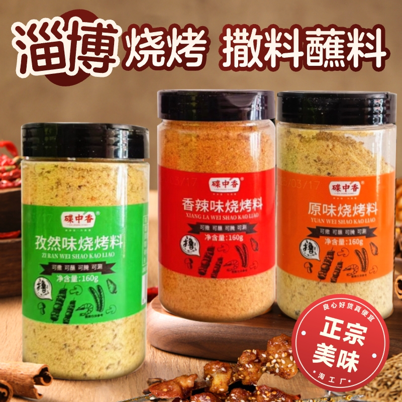 原味烧烤调料160g|超1.4万次加购