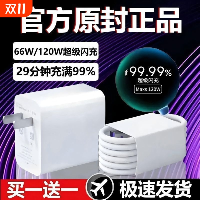 适用华为120W充电器线荣耀套装原装100w正品66w超级快充mate60Pro/50/40/30/P60/pro/pura70nova手机数据线6A
