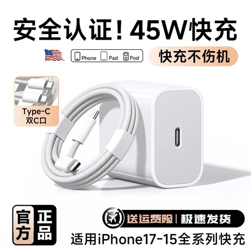 【45W认证快充】适用苹果充电器