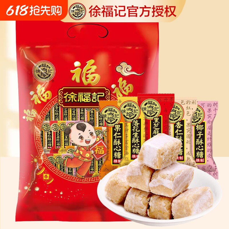 徐福记酥心糖网红糖果混合黑芝麻果仁酥果零食花生散装年货春节