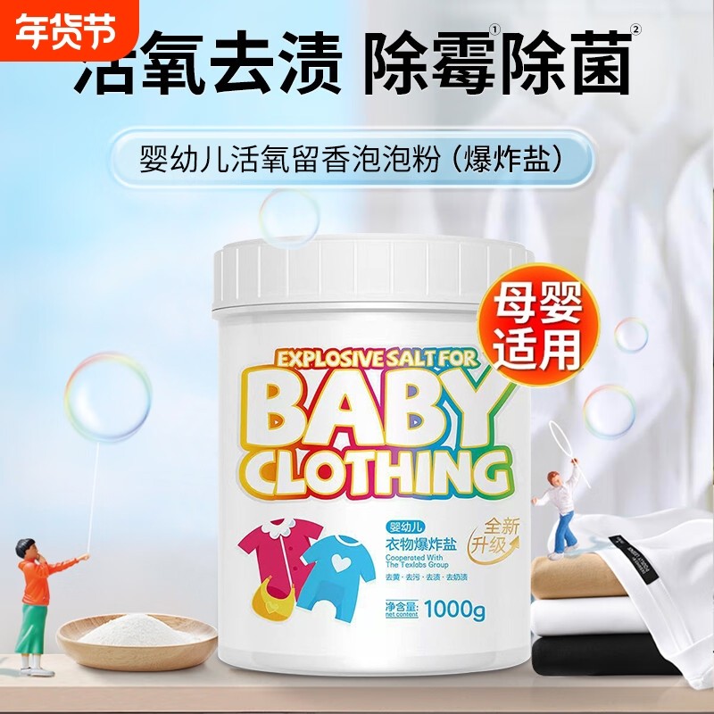 雅彩洁爆炸盐婴儿彩漂洗衣去黄漂白剂增白衣物奶渍去渍母婴强力,洗护清洁剂/卫生巾/纸/香薰,彩漂,淘宝优惠券,粉丝福利购,淘宝优惠卷