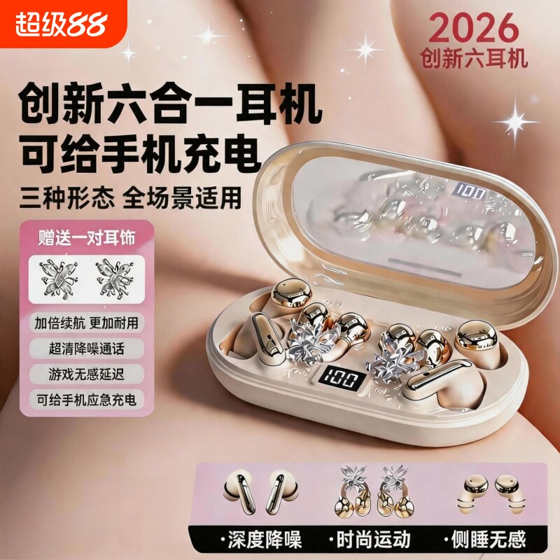 6个耳机+可给手机充电】2026新款耳夹式蝴蝶耳饰运动无线蓝牙耳机