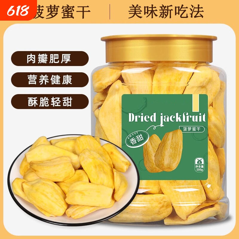 菠萝蜜果干250g水果脆片西双版纳特产干货小零食酥香健康好吃散装