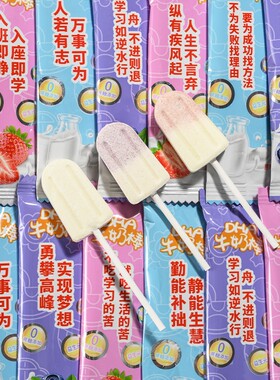 儿童高钙奶棒糖励志语录糖果零食