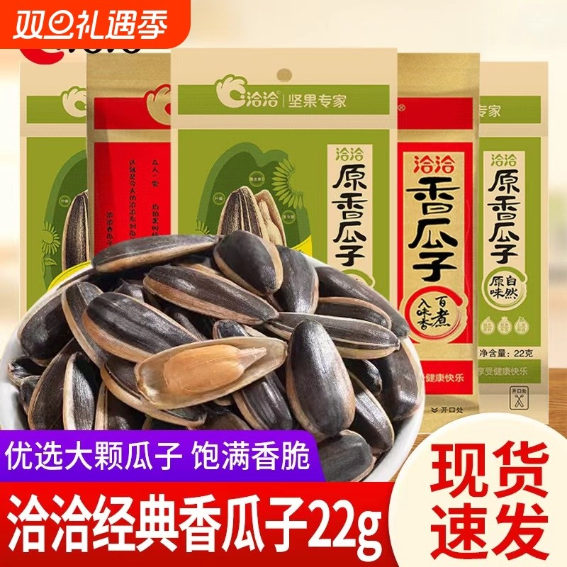 洽洽香瓜子坚果炒货五香原味瓜子葵花籽零食小吃大颗粒袋装办公室