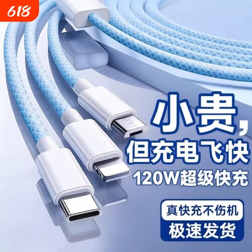 一拖三三头多功能充电线三合一数据线快充充电器100W车载多头适用苹果安卓华为mate70手机66W充电宝线短