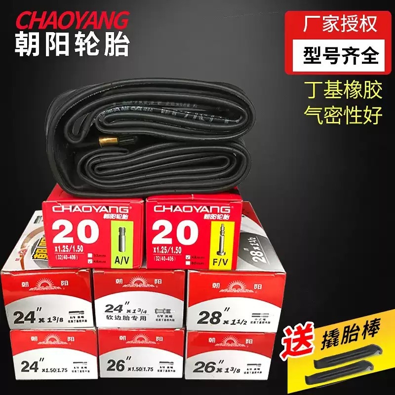 朝杨自行车内胎山地车20/22/24/26/27.5/28寸 700×23丁基胶内胎