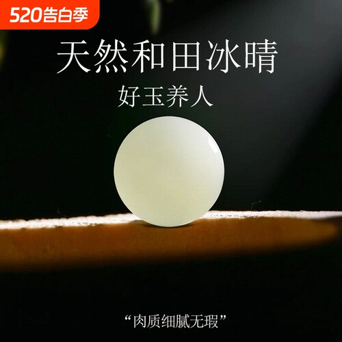 正品天然和田玉散珠碧玉手串项链diy冰晴水玉石配件珠子文玩珠宝