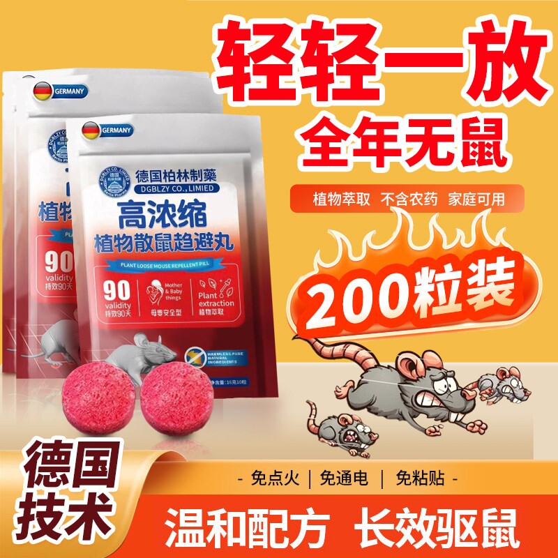 强效避鼠丸子驱虫车用老鼠蟑螂药新款特效家用克星室内外驱赶神器