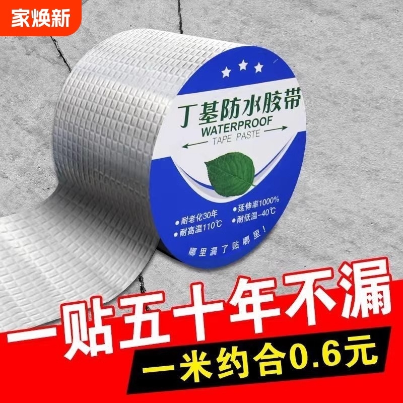 丁基防水胶带防水补漏材料屋顶堵漏王自粘卷材漏水强力房顶室外