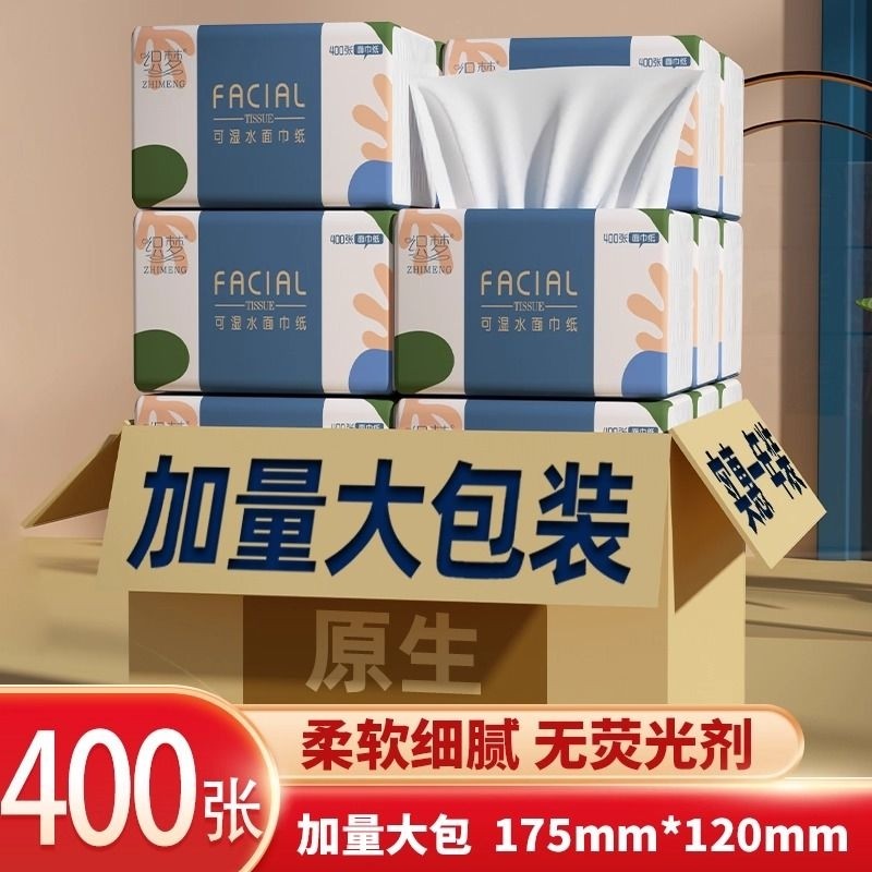 大包纸巾抽纸家用餐巾纸擦面巾纸实家庭实惠装加厚木浆抽取式母婴