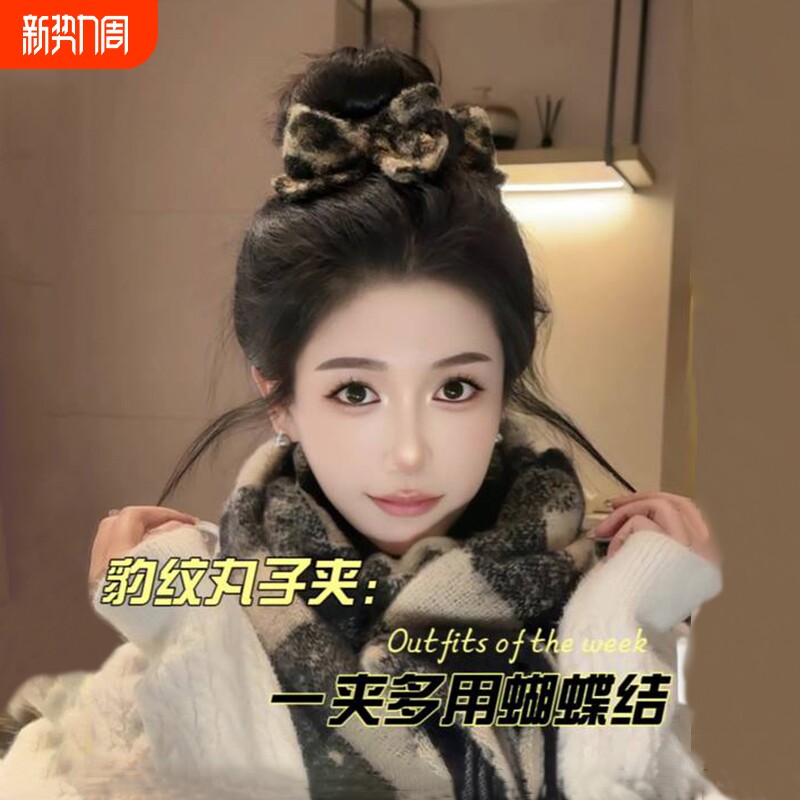 豹纹蝴蝶结丸子头的抓夹2025新款高级感秋冬季精致毛绒发夹头饰女