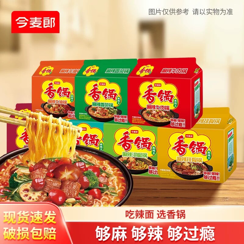 泡面今麦郎麻辣香锅方便面袋装麻辣香菜牛肉锅免煮速食宿舍夜宵2
