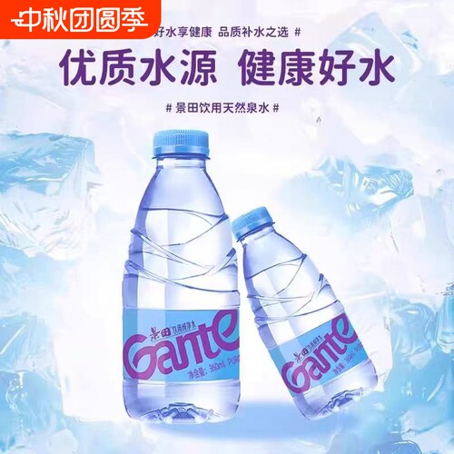 景田360ML瓶装饮用水整箱办公