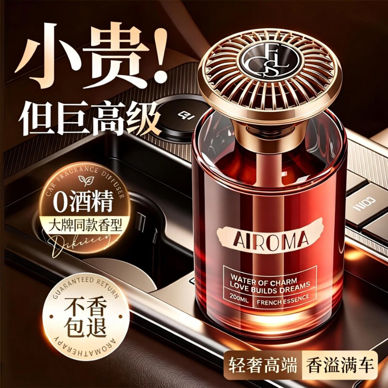希尔顿酒店车载香薰2026新款汽车高级香水内女士专用持久留香氛男