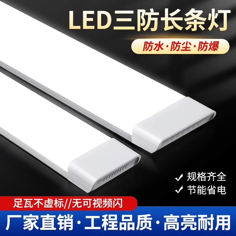 led三防灯节能日光灯超亮长条灯管一体化1.2米净化灯防水控制家用