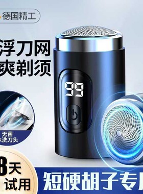 短硬胡子专用数显电动剃须刀