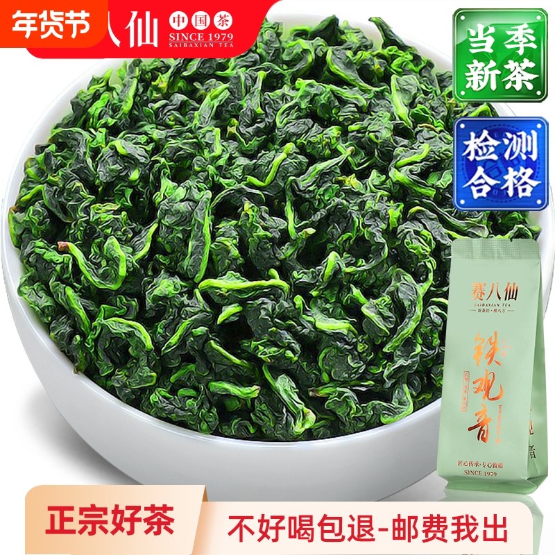 正宗安溪铁观音茶叶特级浓香乌龙茶高山茶散装pc盒小泡茶叶自己喝,茶,铁观音,淘宝优惠券,粉丝福利购,淘宝优惠卷