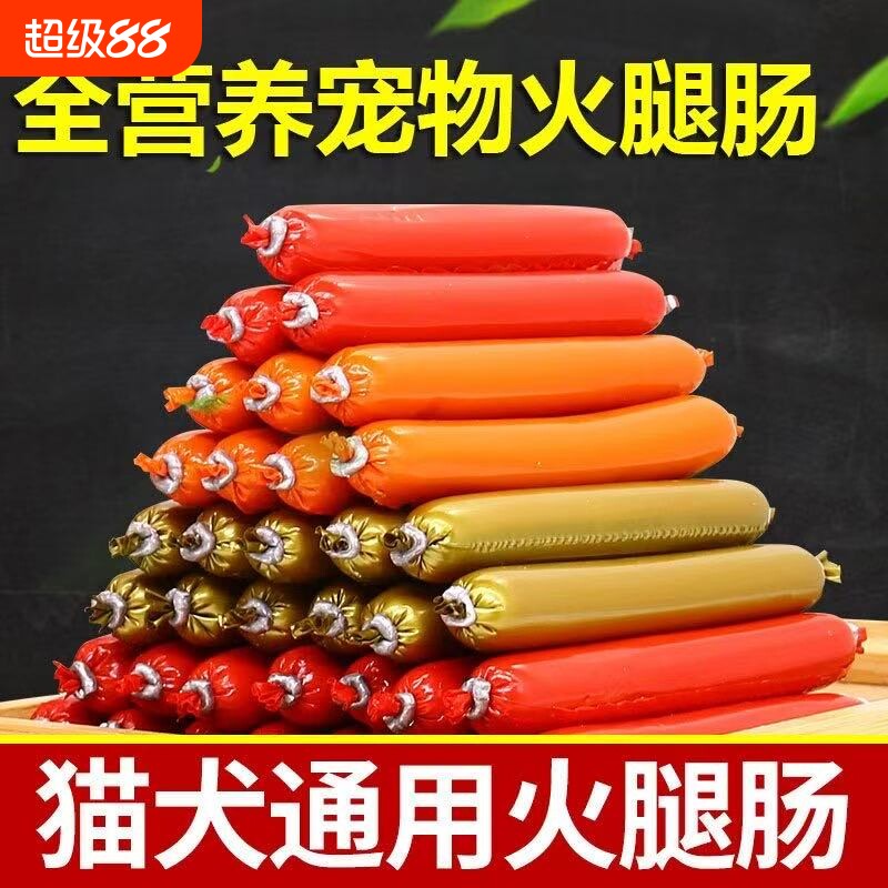 猫咪狗狗火腿肠零食宠物香肠泰迪奖励猫咪零食用品鸡肉鸭肉肠胃