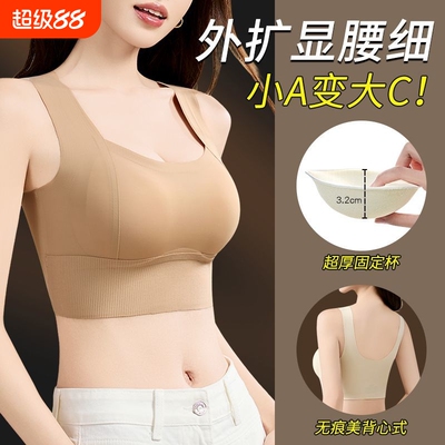 平胸小胸显大无痕内衣女2025新款聚拢提拉美背背心式文胸罩外扩