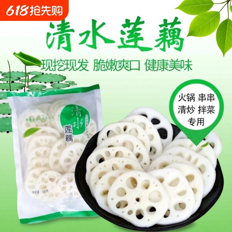 清水莲藕片5袋整箱包邮适用凉拌菜火锅串串香麻辣烫餐饮商用新鲜