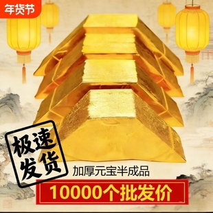 金元宝半成品银元宝手工折纸金纸锡箔纸加厚切角元宝烧纸钱金条金砖整箱批发包邮金色祖先散装