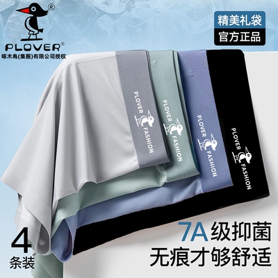 冰丝抗菌男士平角内裤印花款