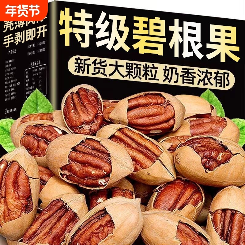 新货碧根果250g袋装奶油味长寿果美国核桃孕妇干果仁坚果零食批发,零食/坚果/特产,长寿果/碧根果,淘宝优惠券,粉丝福利购,淘宝优惠卷