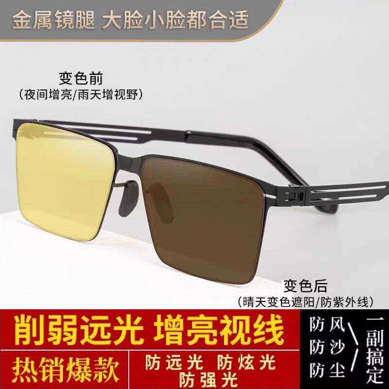 索途同款日夜两用变色防远光夜视镜开车专用偏光太阳镜墨镜眼镜男