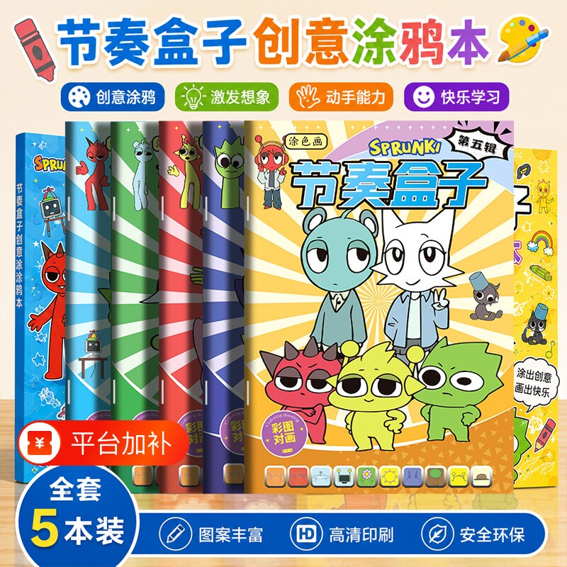 节奏盒子描摹本画画本子线稿游戏周边卡通涂色本儿童涂鸦临摹画册幼儿园小学生专用素描本基础入门绘画本纸张