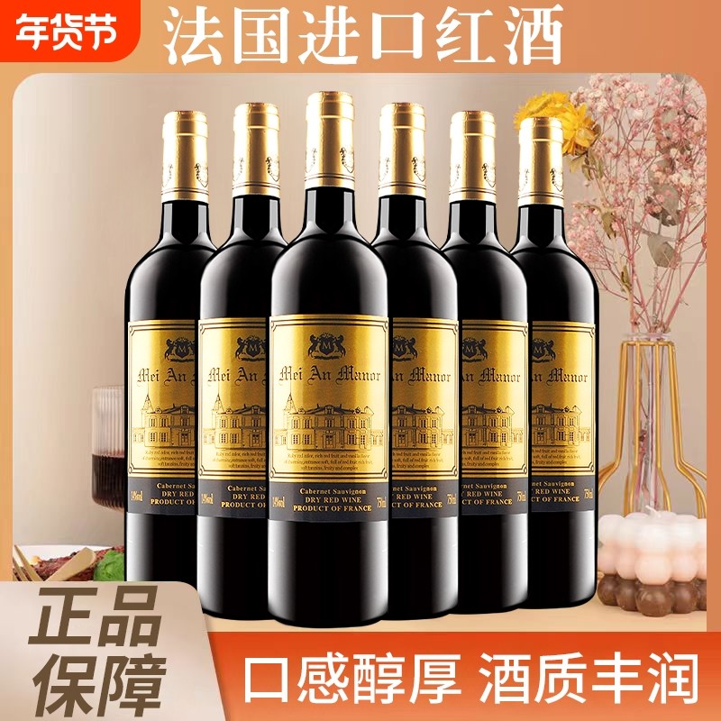 法国进口红酒整箱6支装多规格赤霞珠干红葡萄酒750ml过节聚会送礼