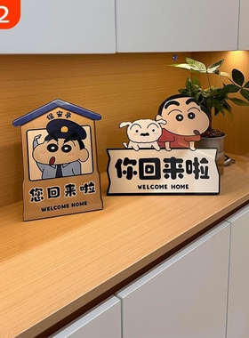 蜡笔小新玄关装饰摆件欢迎回家客厅电视柜桌面摆件装饰创意卡通