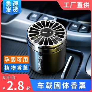 饰品桂花除异味 车载香水汽车车用摆件淡香香薰固体香膏车内男士