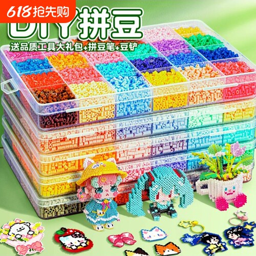 拼豆豆手工diy材料全套2.6mm拼豆融合豆立体mard拼豆玩具礼盒工具