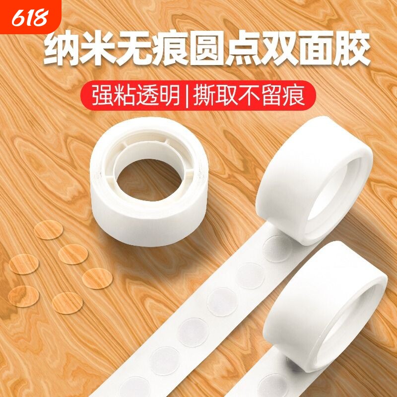 胶点贴无痕点胶气球贴不伤墙婚礼用品圆点双面胶粘气球不伤墙贴透明小圆点胶带不留胶纳米手工胶点装饰不留痕