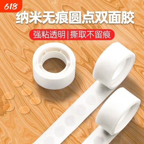 胶点贴无痕点胶气球贴不伤墙婚礼用品圆点双面胶粘气球不伤墙贴透明小圆点胶带不留胶纳米手工胶点装饰不留痕