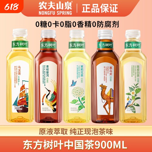 农夫山泉东方树叶无糖茶饮料900ml茉莉花茶整箱特价大瓶装乌龙茶
