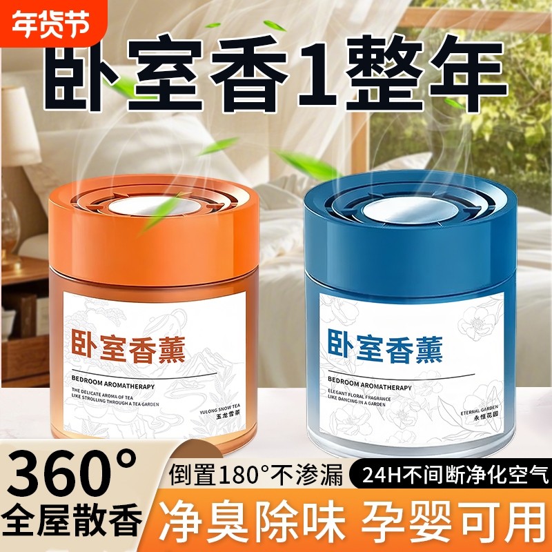 卧室空气清新剂清香固体香膏香薰异味室内持久房间留香氛客厅除味,洗护清洁剂/卫生巾/纸/香薰,空气芳香剂,淘宝优惠券,粉丝福利购,淘宝优惠卷