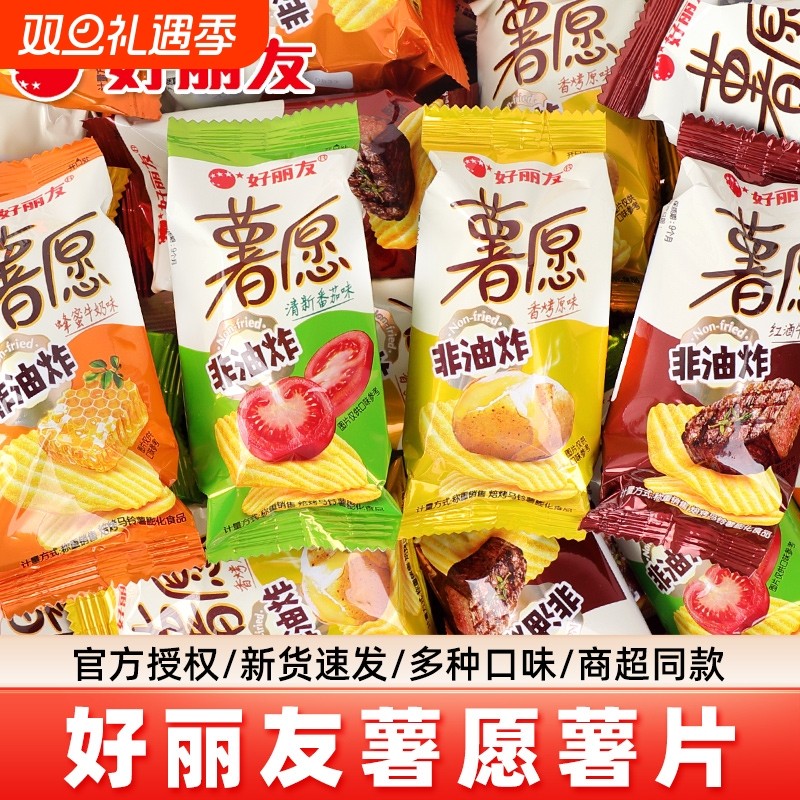 好丽友薯愿薯片小包装非油炸休闲零食解馋小吃批发原味蜂蜜番茄味