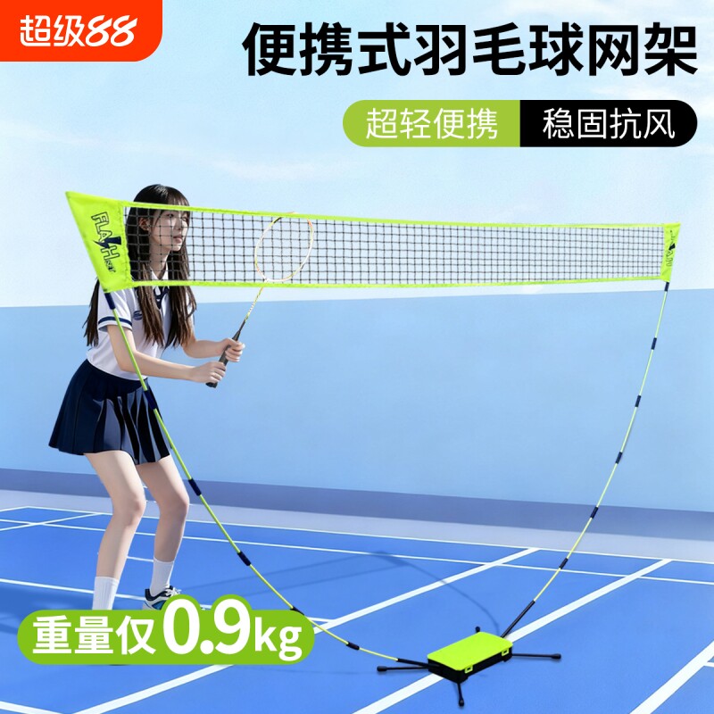 便携式可调节超轻羽毛球网架图片