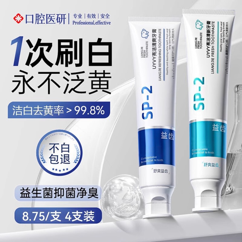 小苏打美白牙膏益生菌酵素去黄口臭成人速效洗白锁白清新口气牙齿