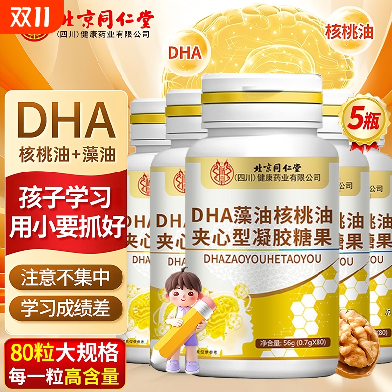 dha儿童补脑胶囊|超2000次加购