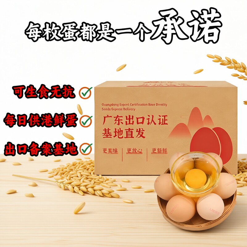 御家农庄60枚大鸡蛋出口品质供港可生食无抗口感堪比农家土鸡蛋