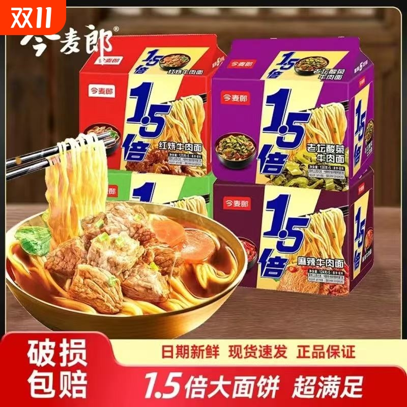 今麦郎多口味方便面|千人加购