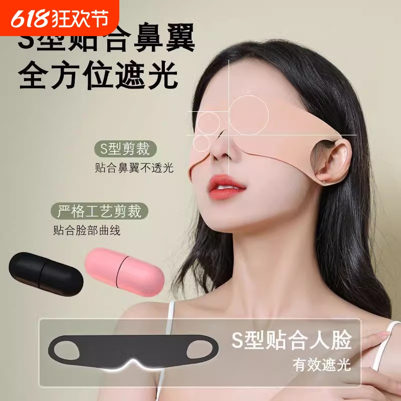 0压感遮光亲肤眼罩睡眠专用白天晚上睡觉神器男女缓解眼疲劳透气