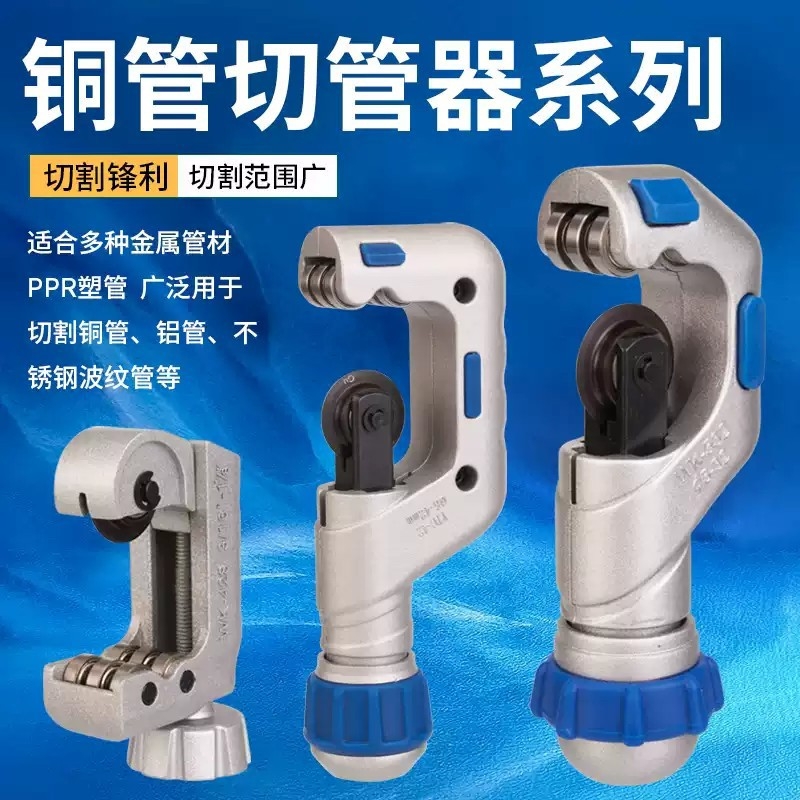 飞越/大圣管子割刀轴承式铜管不锈钢PPR管切管器空调维修工具切割